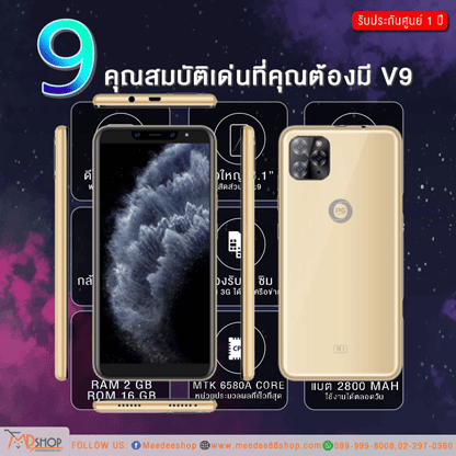 โทรศัพท์มือถือ PG รุ่น V9 PRO